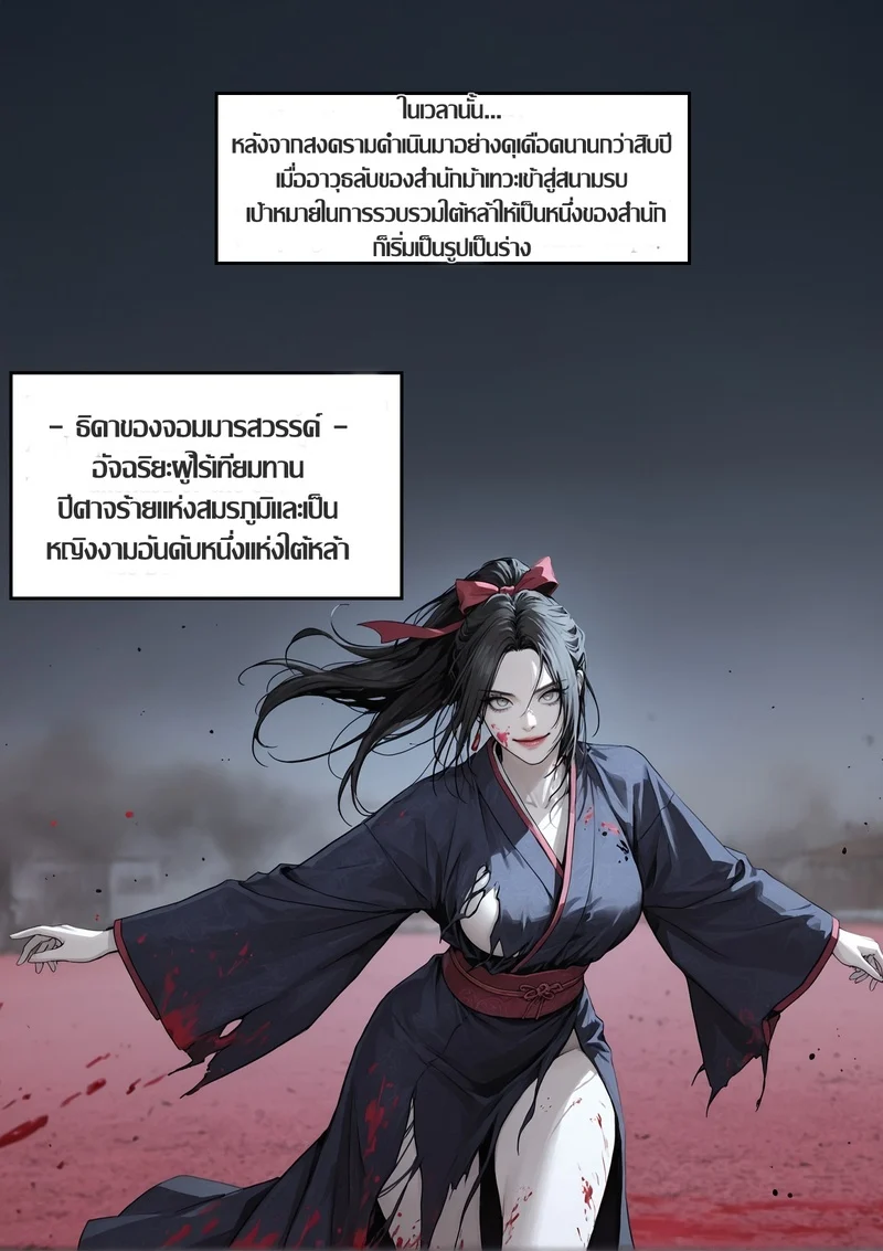 อดีตอสูรขาว ท่านแม่สุดแซ่บ